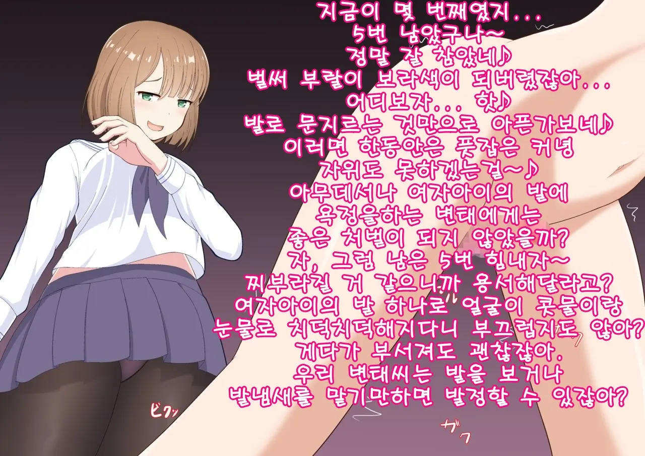 Oshiemasu, Ashidorei E No Otoshikata | 가르쳐드릴게요, 발노예로의 타락 방법